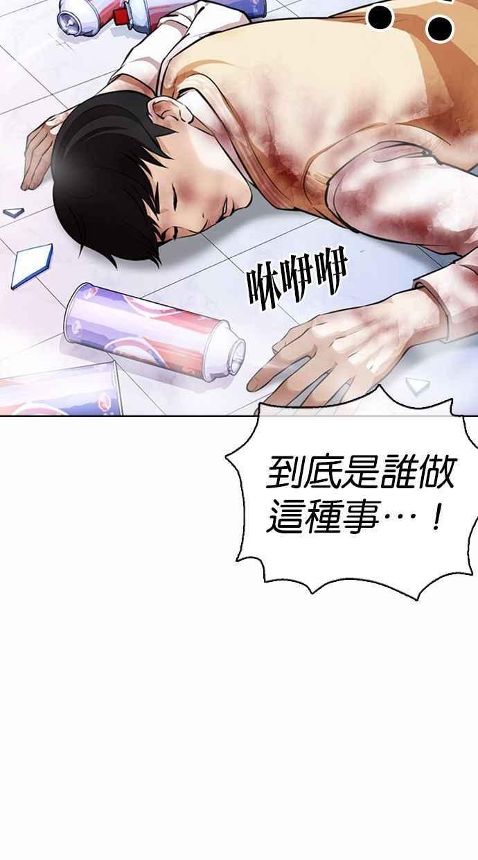 看脸时代 [第370话] 朴志虎的结局 第6页