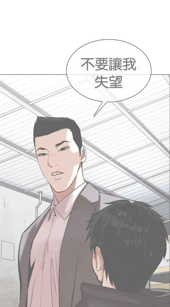 看脸时代 [第370话] 朴志虎的结局 第52页
