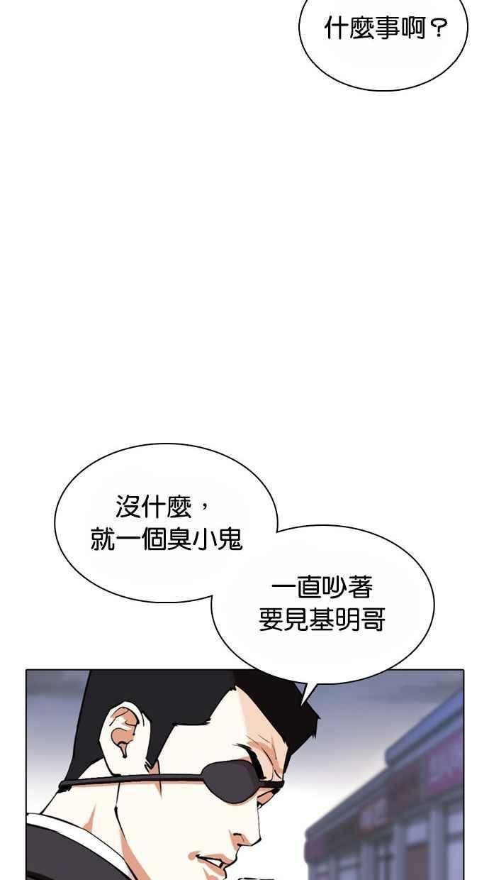 看脸时代 [第370话] 朴志虎的结局 第94页