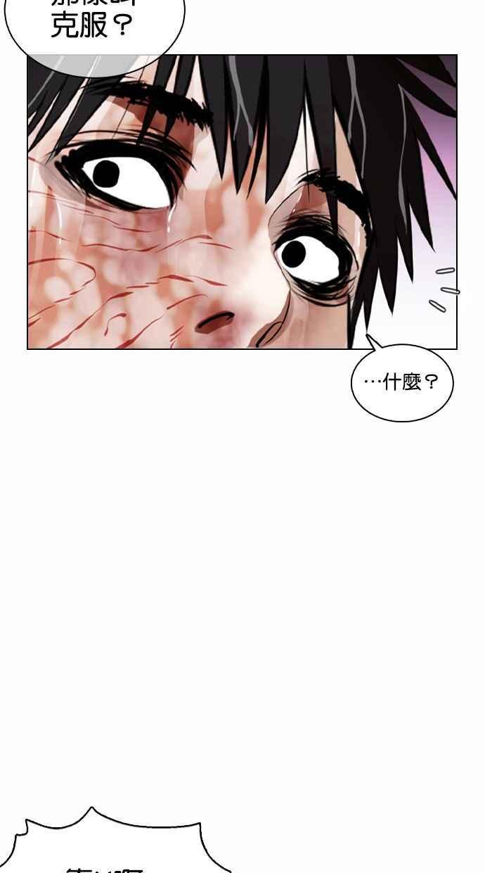 看脸时代 [第370话] 朴志虎的结局 第90页