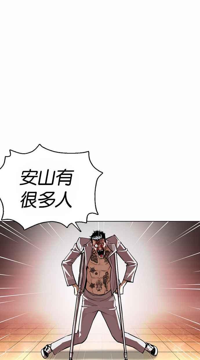 看脸时代 [第370话] 朴志虎的结局 第43页