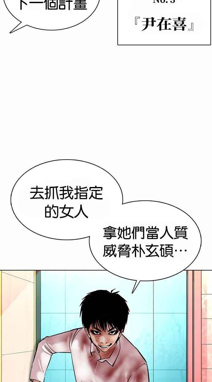 看脸时代 [第370话] 朴志虎的结局 第31页