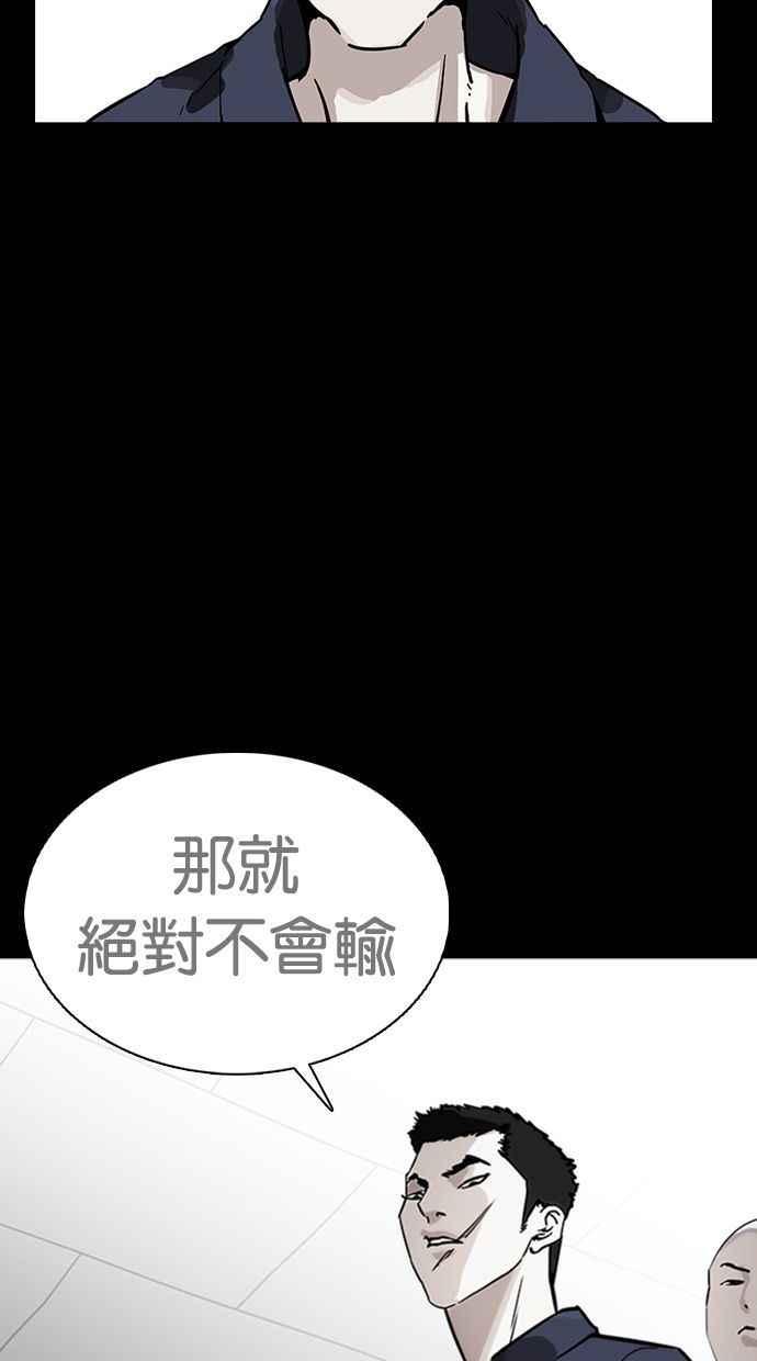 看脸时代 [第370话] 朴志虎的结局 第86页