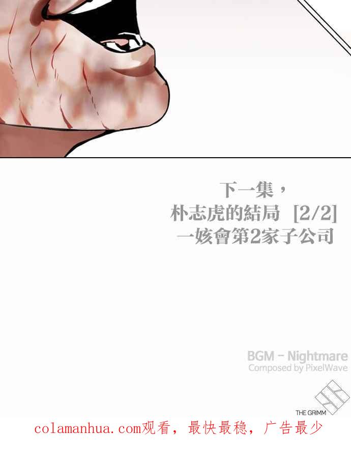 看脸时代 [第370话] 朴志虎的结局 第126页