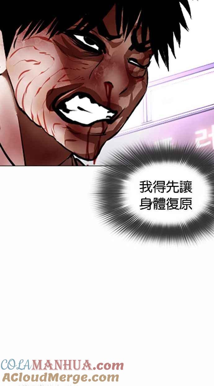 看脸时代 [第370话] 朴志虎的结局 第49页
