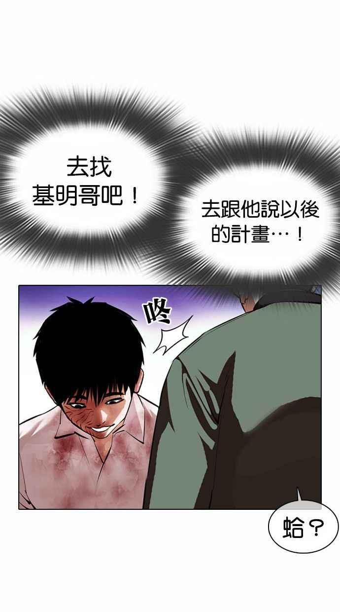 看脸时代 [第370话] 朴志虎的结局 第55页