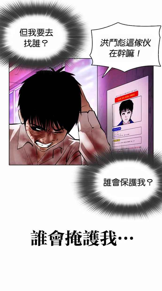 看脸时代 [第370话] 朴志虎的结局 第50页