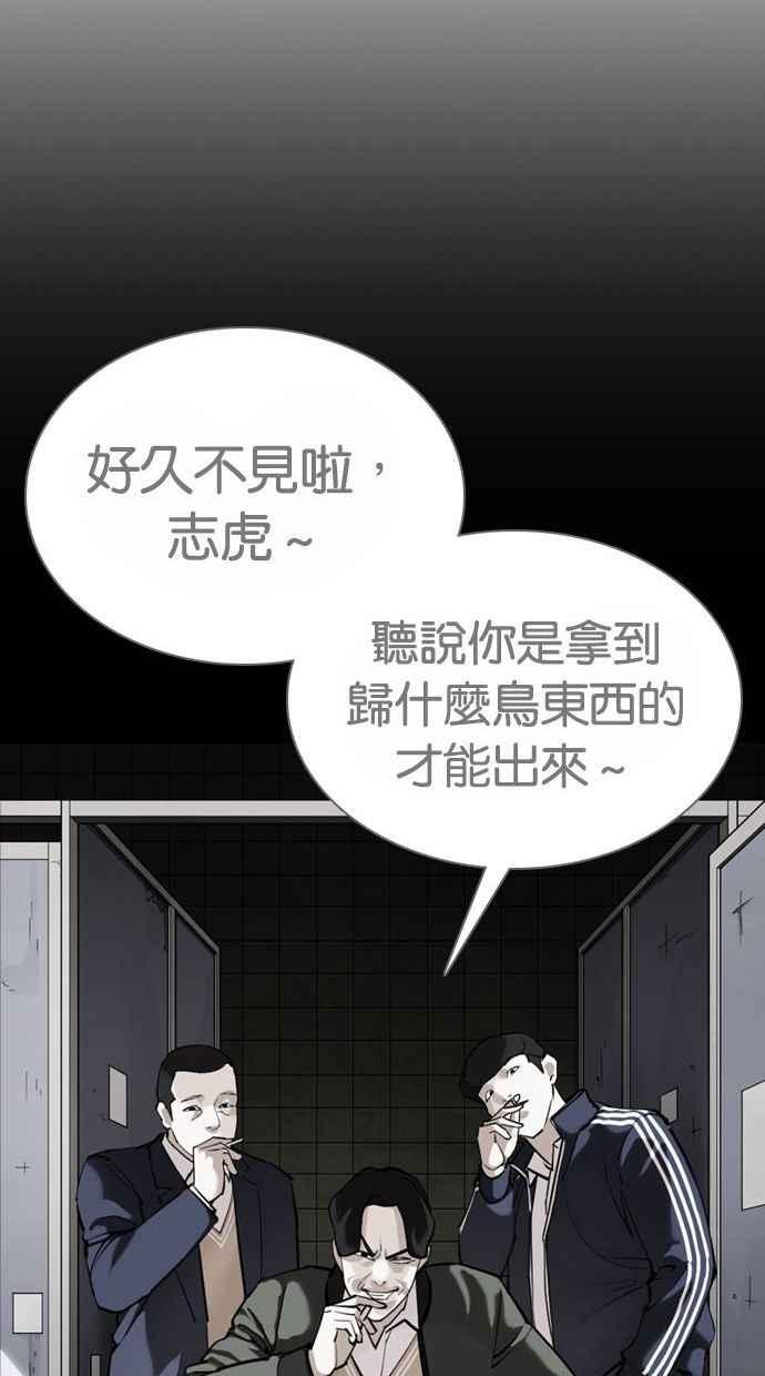 看脸时代 [第370话] 朴志虎的结局 第58页