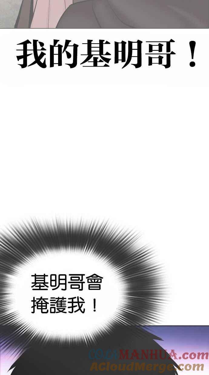 看脸时代 [第370话] 朴志虎的结局 第53页