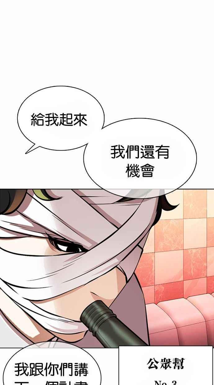 看脸时代 [第370话] 朴志虎的结局 第30页