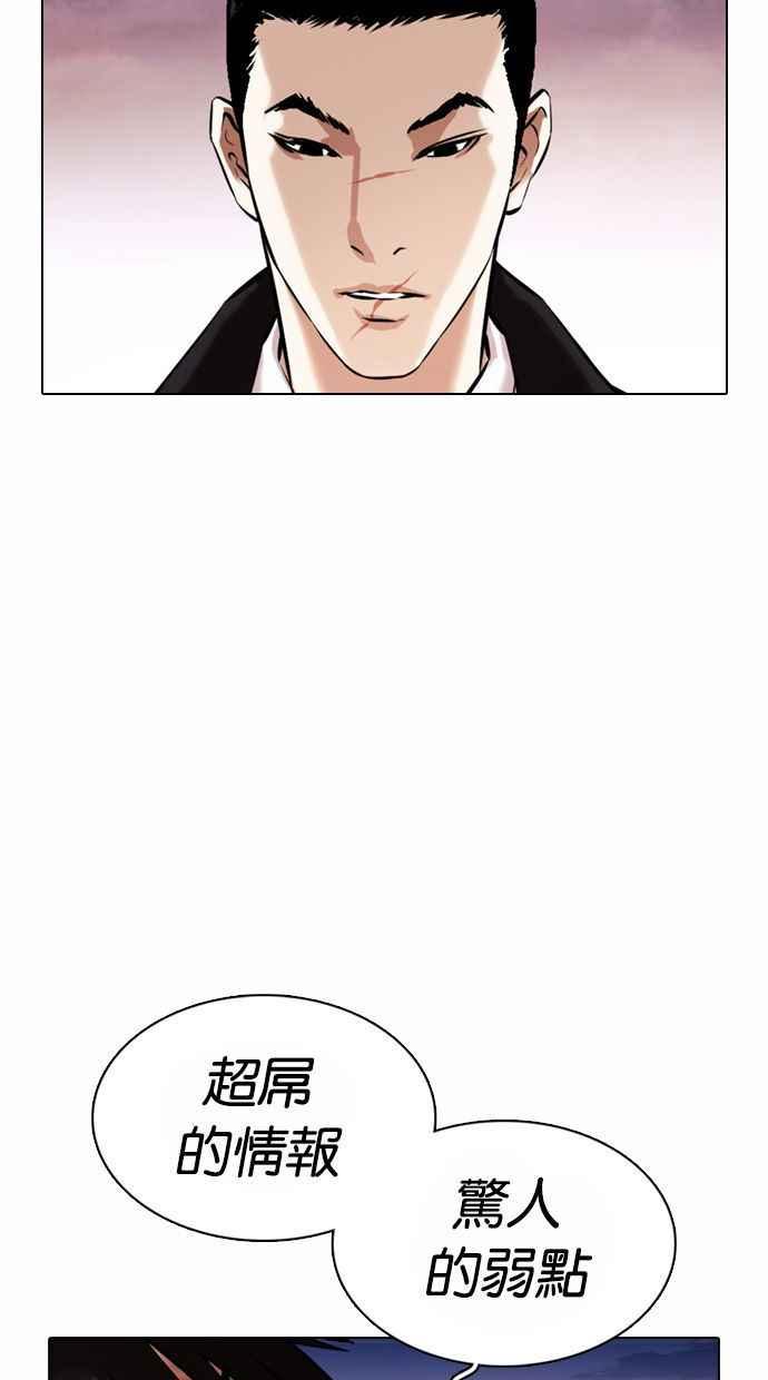 看脸时代 [第370话] 朴志虎的结局 第119页