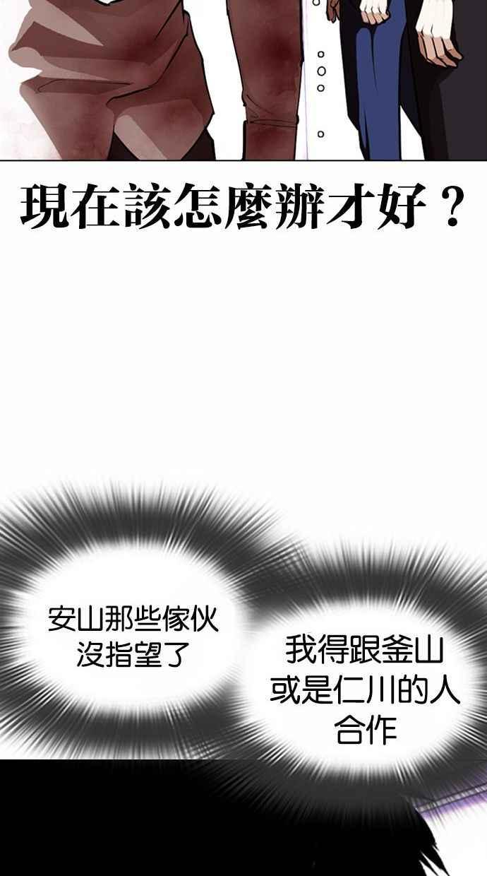 看脸时代 [第370话] 朴志虎的结局 第48页