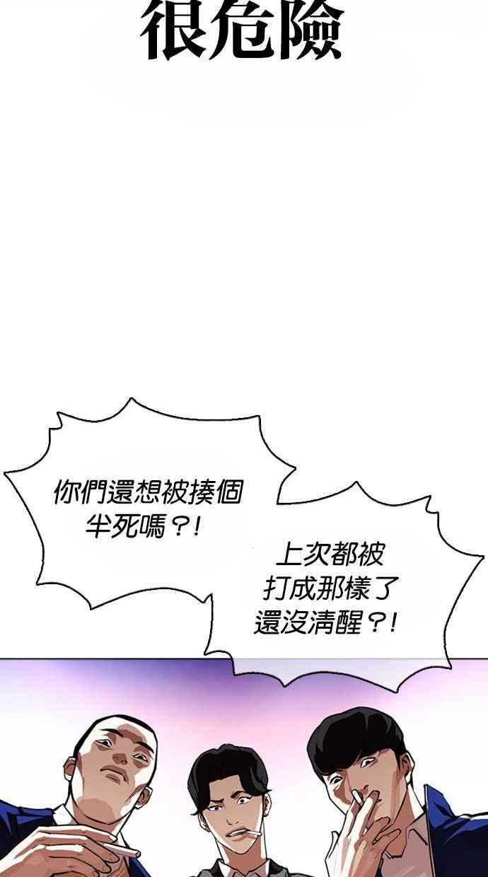看脸时代 [第370话] 朴志虎的结局 第70页