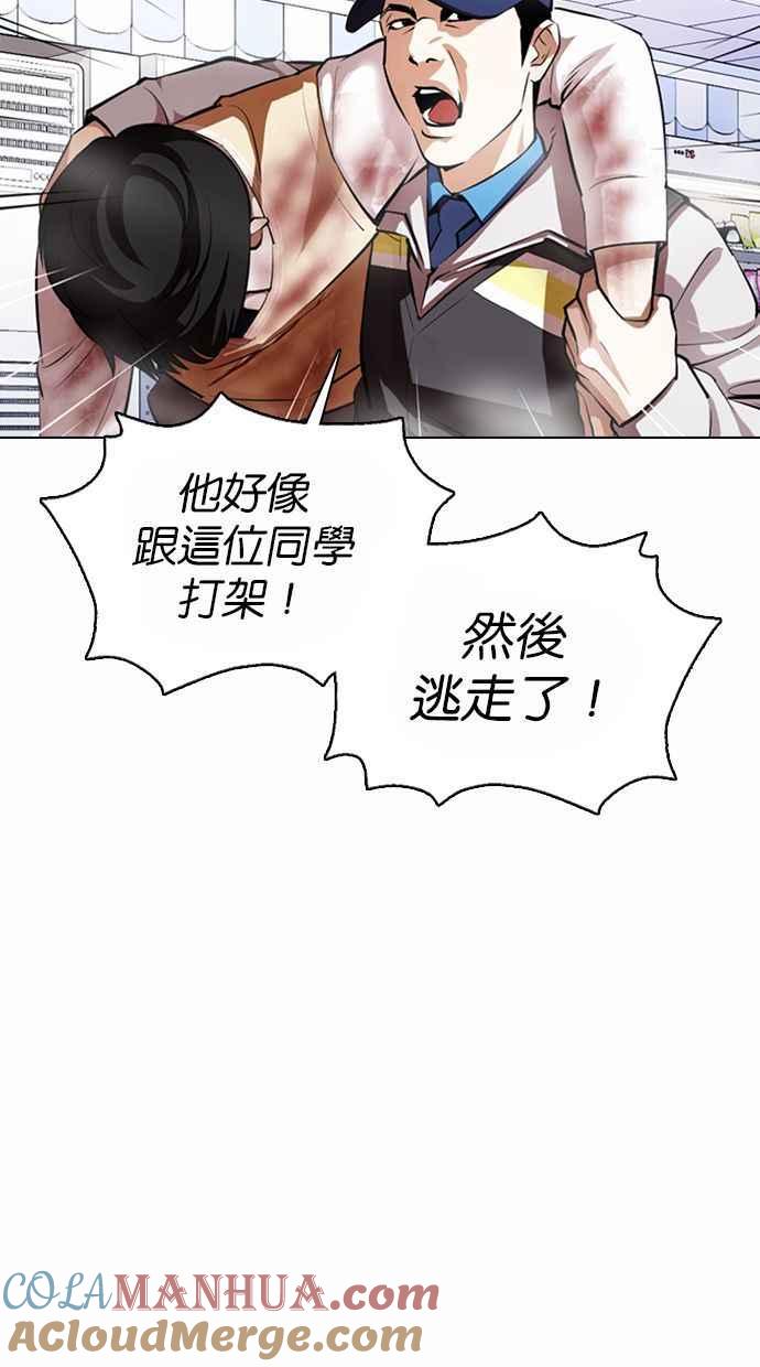 看脸时代 [第370话] 朴志虎的结局 第9页