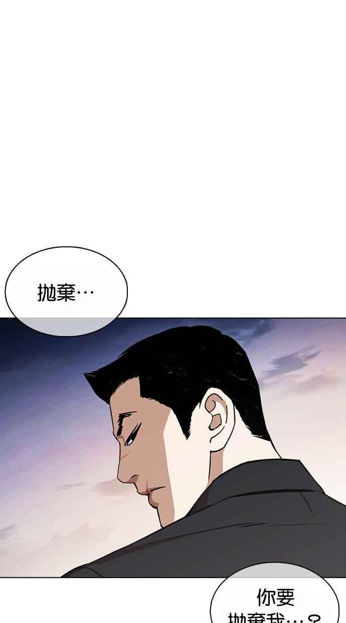 看脸时代 [第370话] 朴志虎的结局 第112页