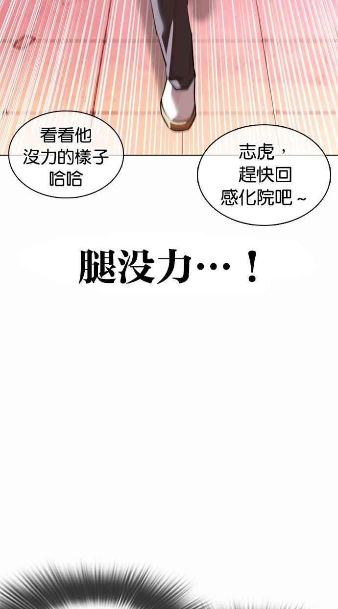 看脸时代 [第370话] 朴志虎的结局 第82页