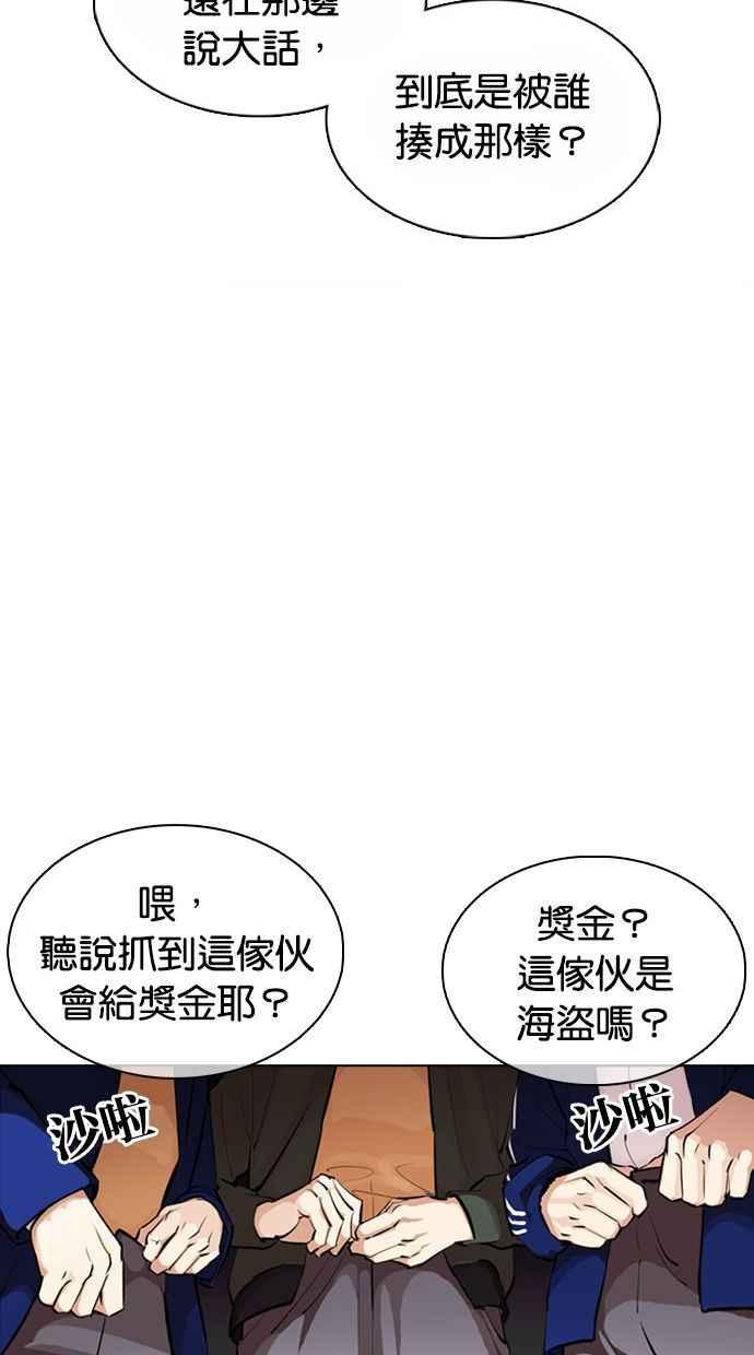 看脸时代 [第370话] 朴志虎的结局 第74页