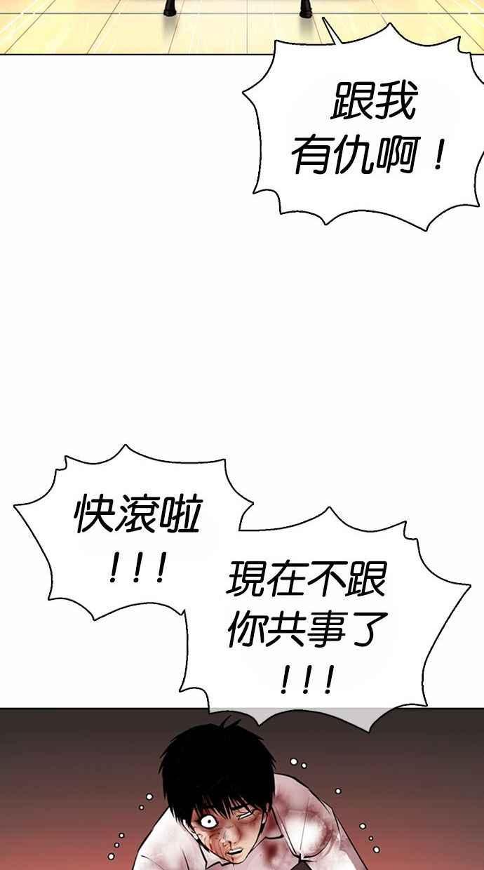 看脸时代 [第370话] 朴志虎的结局 第44页