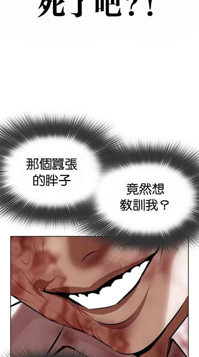 看脸时代 [第370话] 朴志虎的结局 第19页