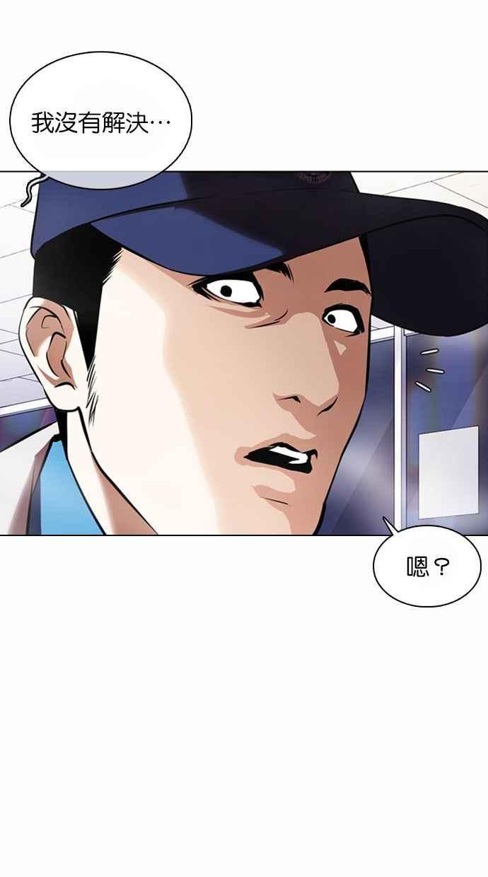 看脸时代 [第370话] 朴志虎的结局 第10页