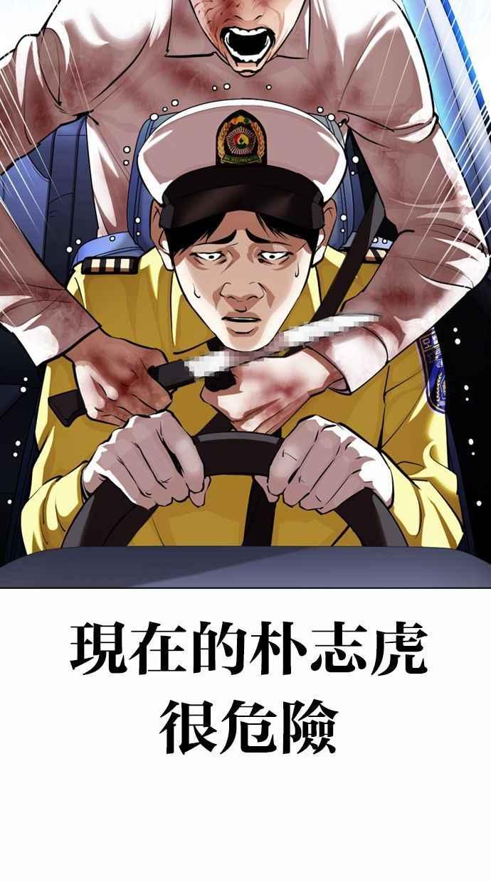 看脸时代 [第370话] 朴志虎的结局 第14页