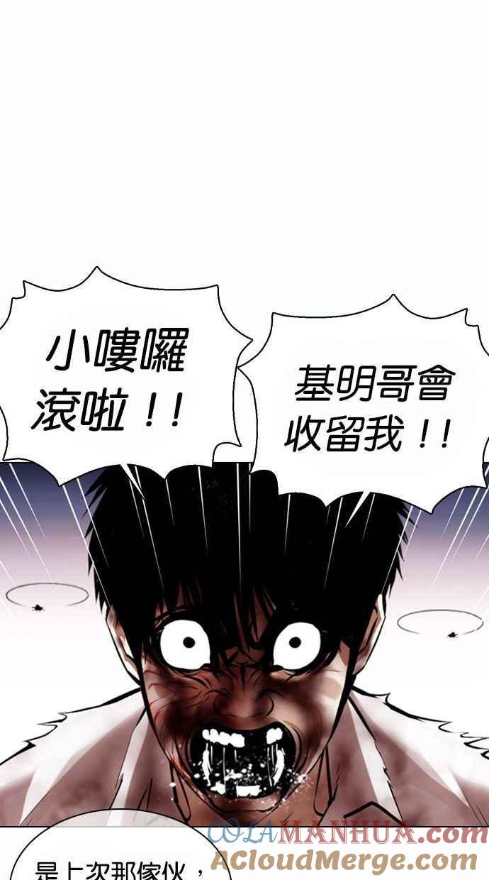 看脸时代 [第370话] 朴志虎的结局 第97页