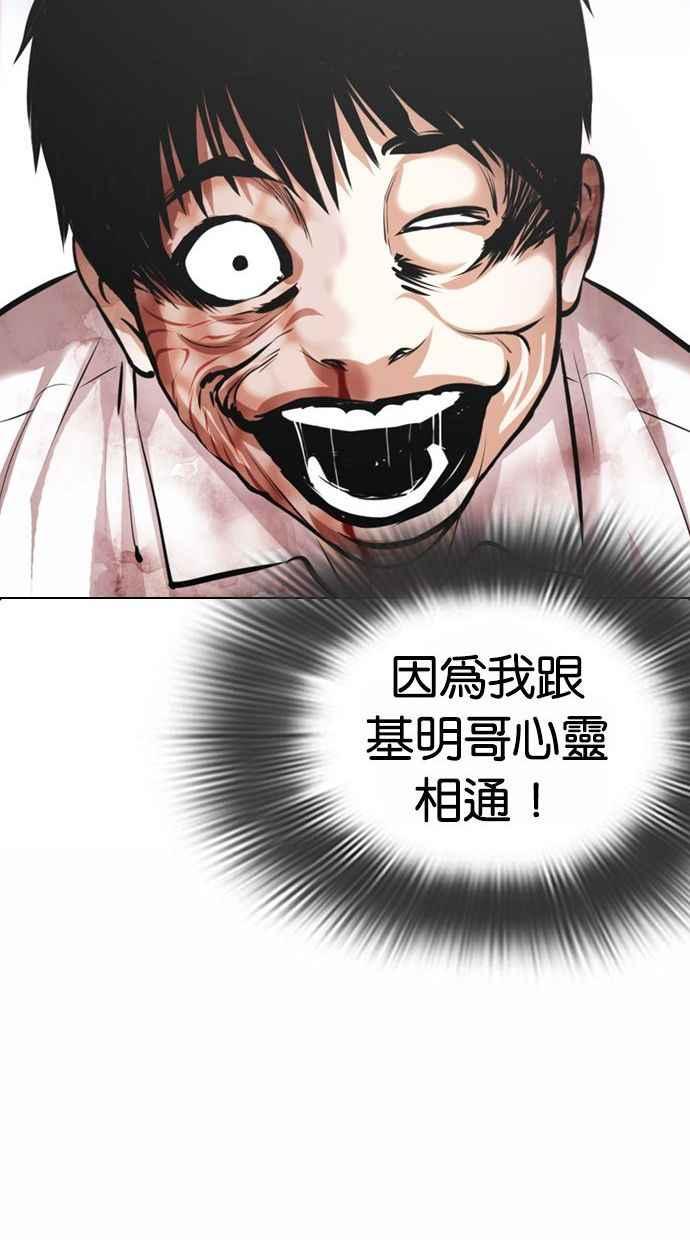 看脸时代 [第370话] 朴志虎的结局 第54页