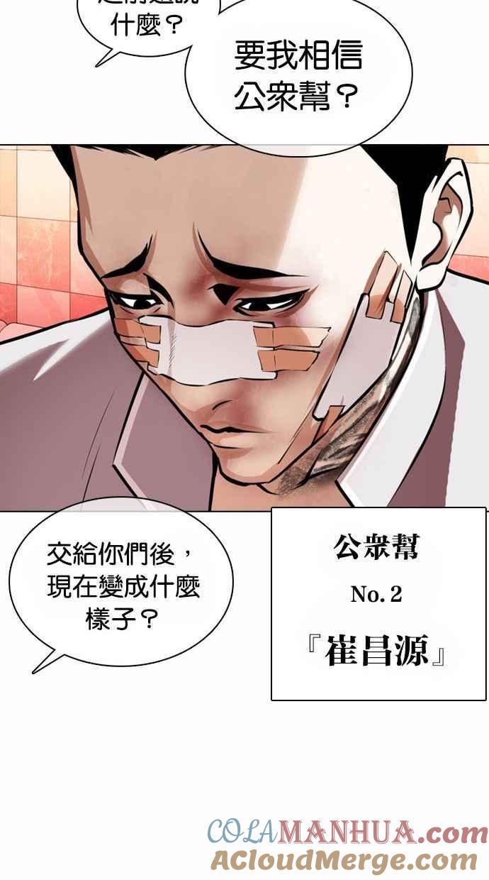 看脸时代 [第370话] 朴志虎的结局 第29页