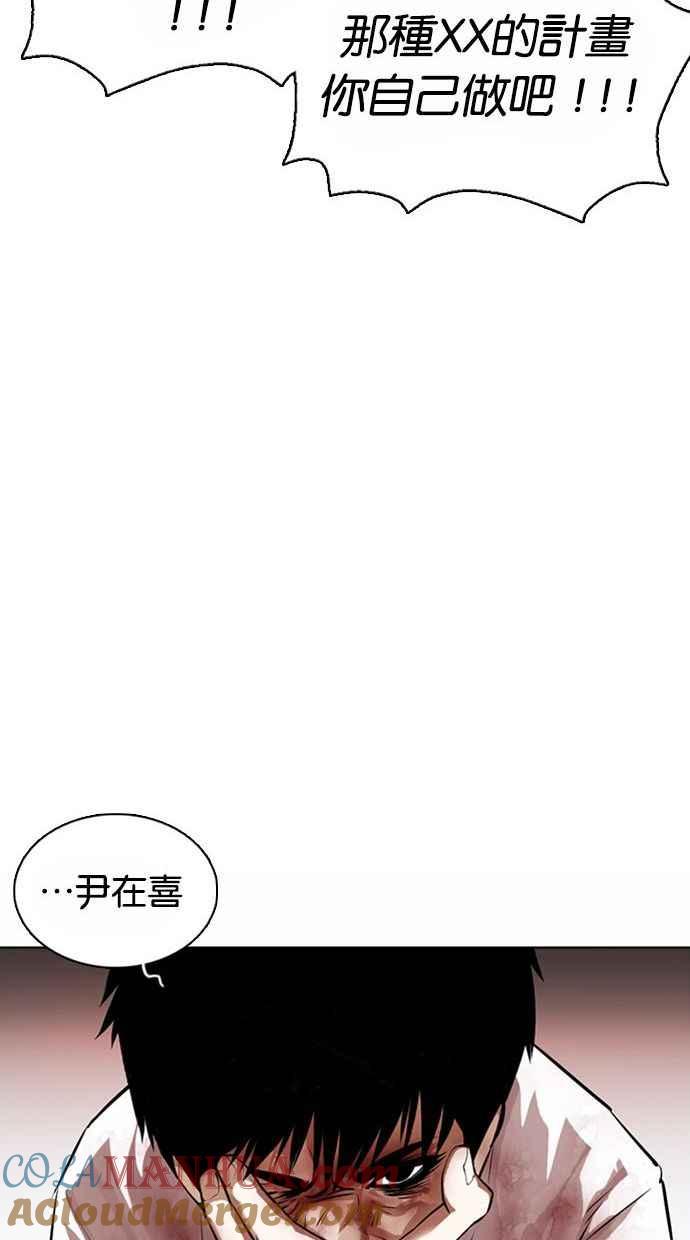 看脸时代 [第370话] 朴志虎的结局 第37页