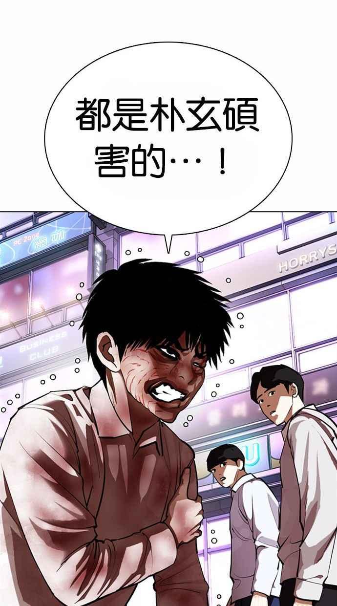 看脸时代 [第370话] 朴志虎的结局 第47页