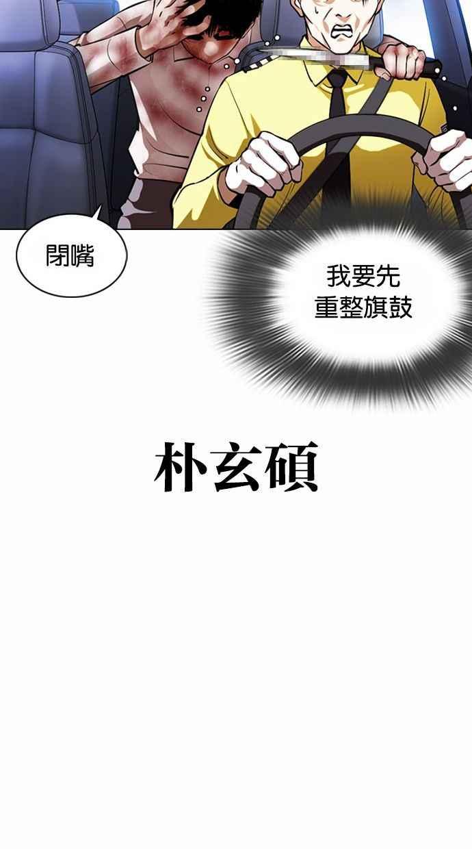 看脸时代 [第370话] 朴志虎的结局 第24页