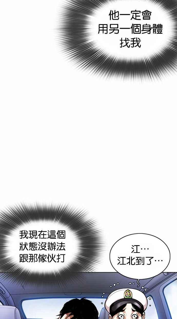 看脸时代 [第370话] 朴志虎的结局 第23页