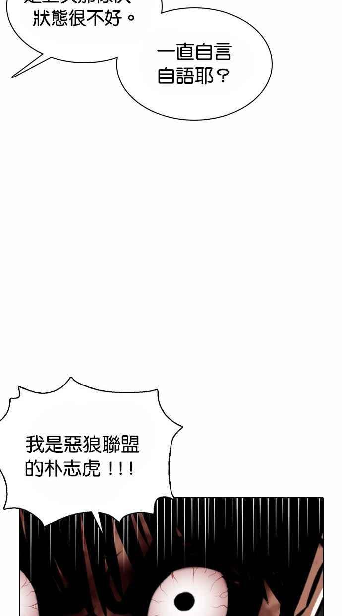 看脸时代 [第370话] 朴志虎的结局 第98页