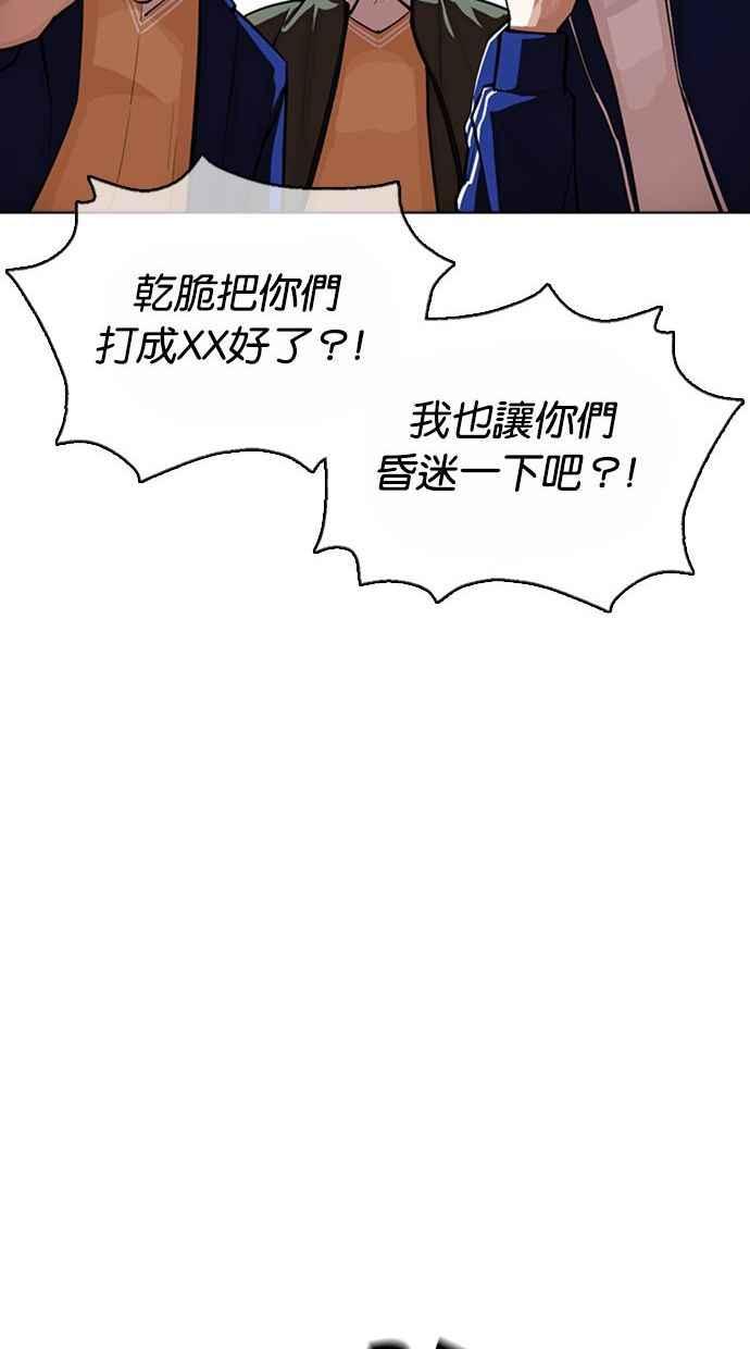 看脸时代 [第370话] 朴志虎的结局 第71页