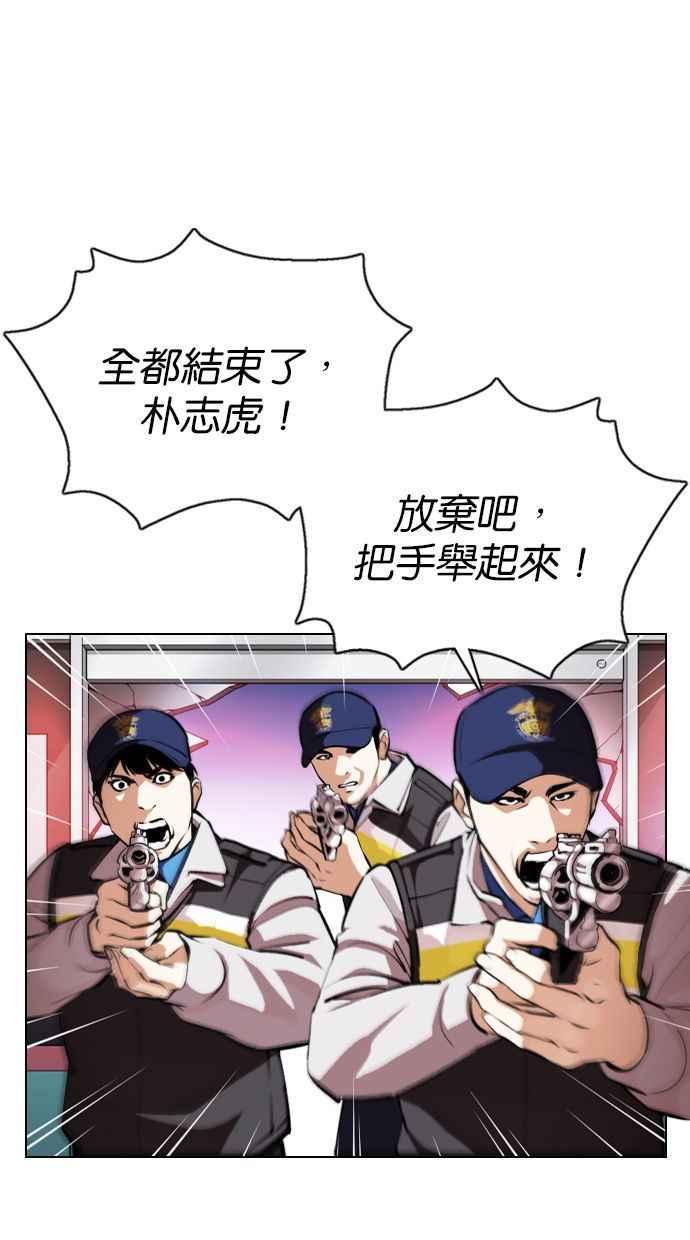 看脸时代 [第370话] 朴志虎的结局 第3页