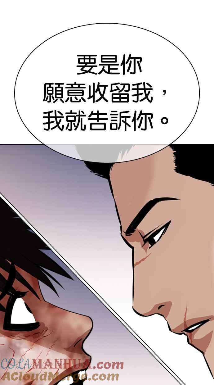 看脸时代 [第370话] 朴志虎的结局 第125页