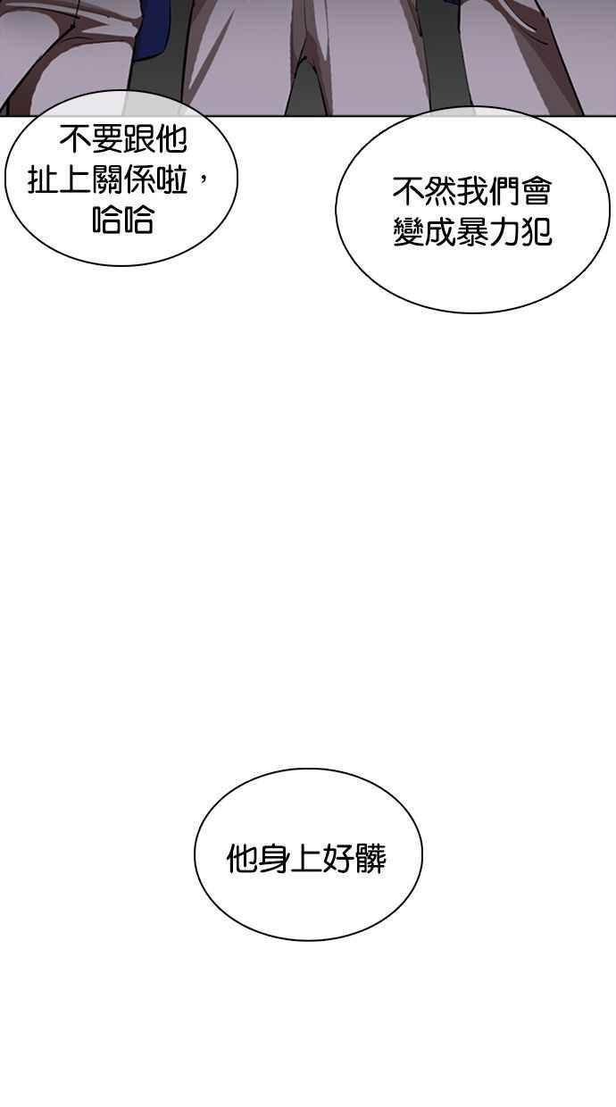 看脸时代 [第370话] 朴志虎的结局 第75页