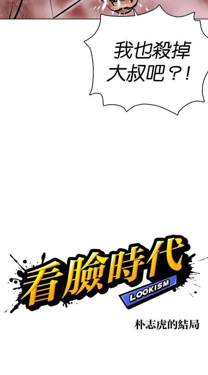 看脸时代 [第370话] 朴志虎的结局 第16页