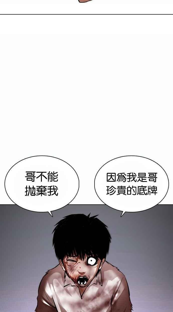 看脸时代 [第370话] 朴志虎的结局 第114页