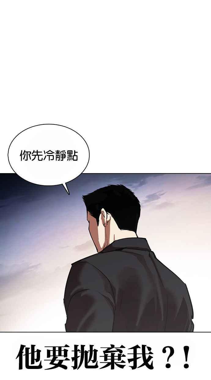 看脸时代 [第370话] 朴志虎的结局 第111页