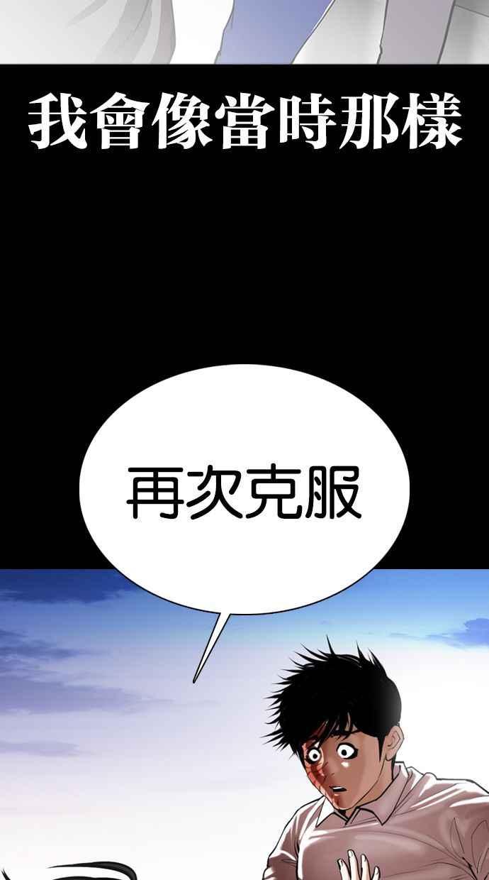 看脸时代 [第371话] 朴志虎的结局[2_2] 第115页