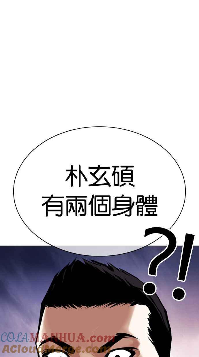 看脸时代 [第371话] 朴志虎的结局[2_2] 第4页