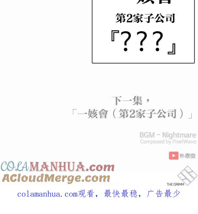 看脸时代 [第371话] 朴志虎的结局[2_2] 第132页