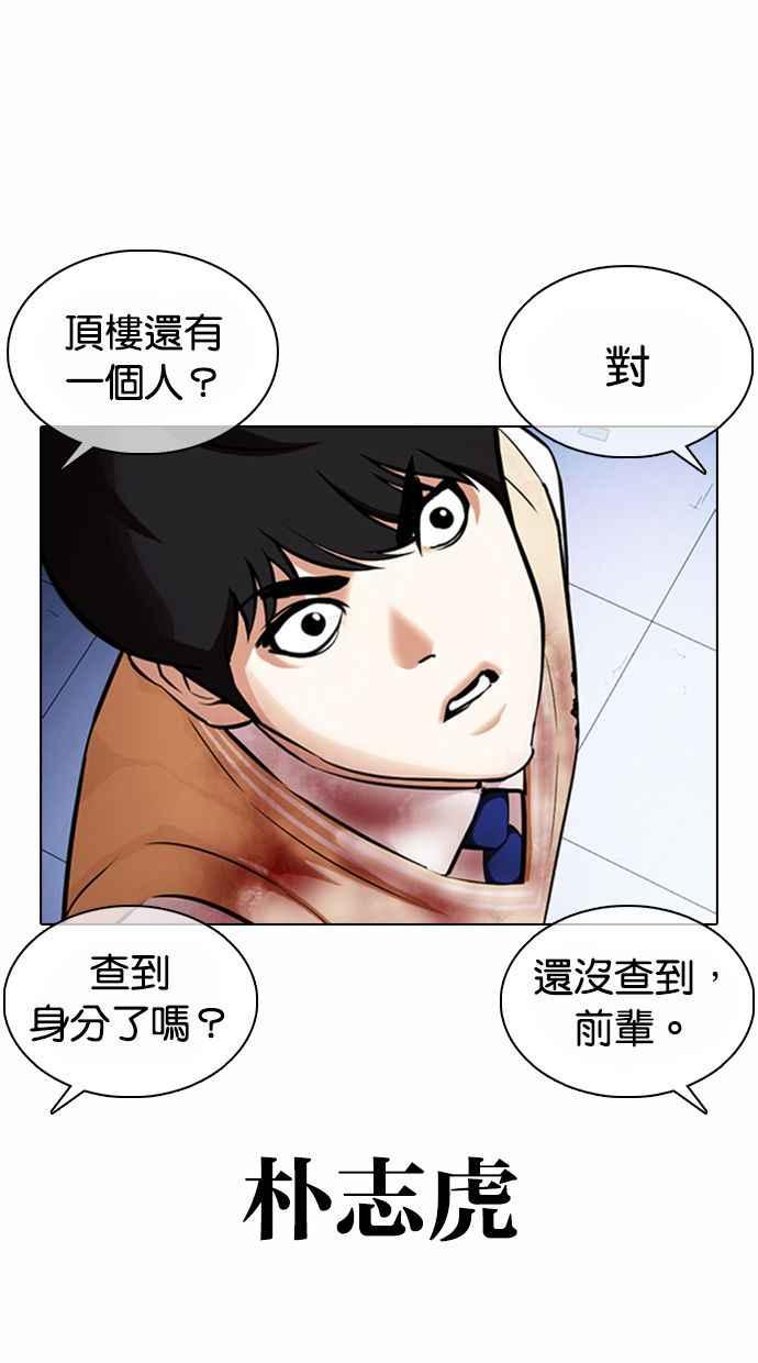 看脸时代 [第371话] 朴志虎的结局[2_2] 第59页