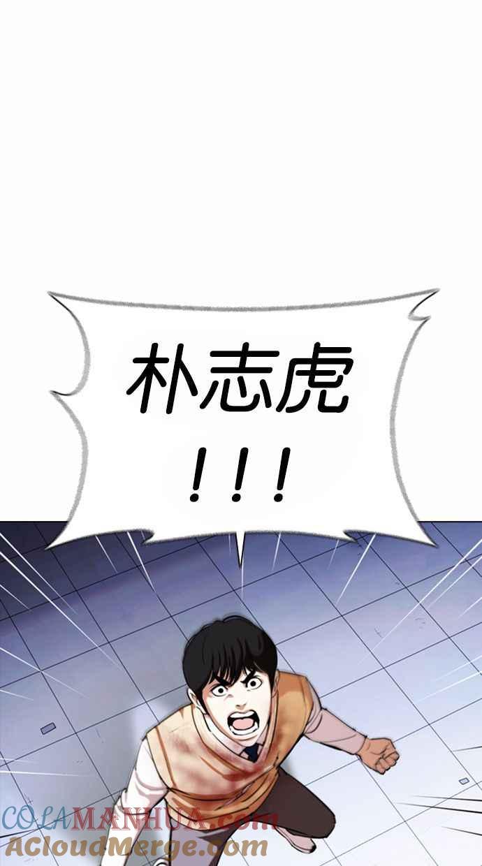 看脸时代 [第371话] 朴志虎的结局[2_2] 第60页