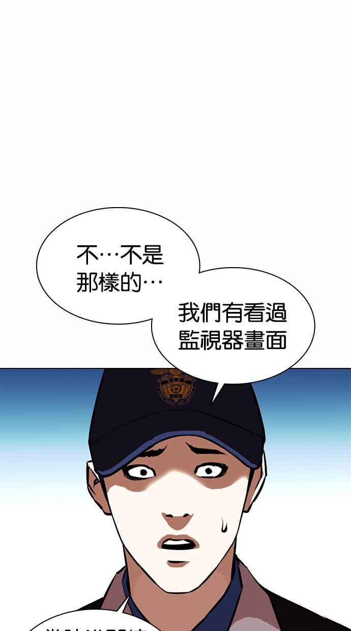 看脸时代 [第371话] 朴志虎的结局[2_2] 第98页