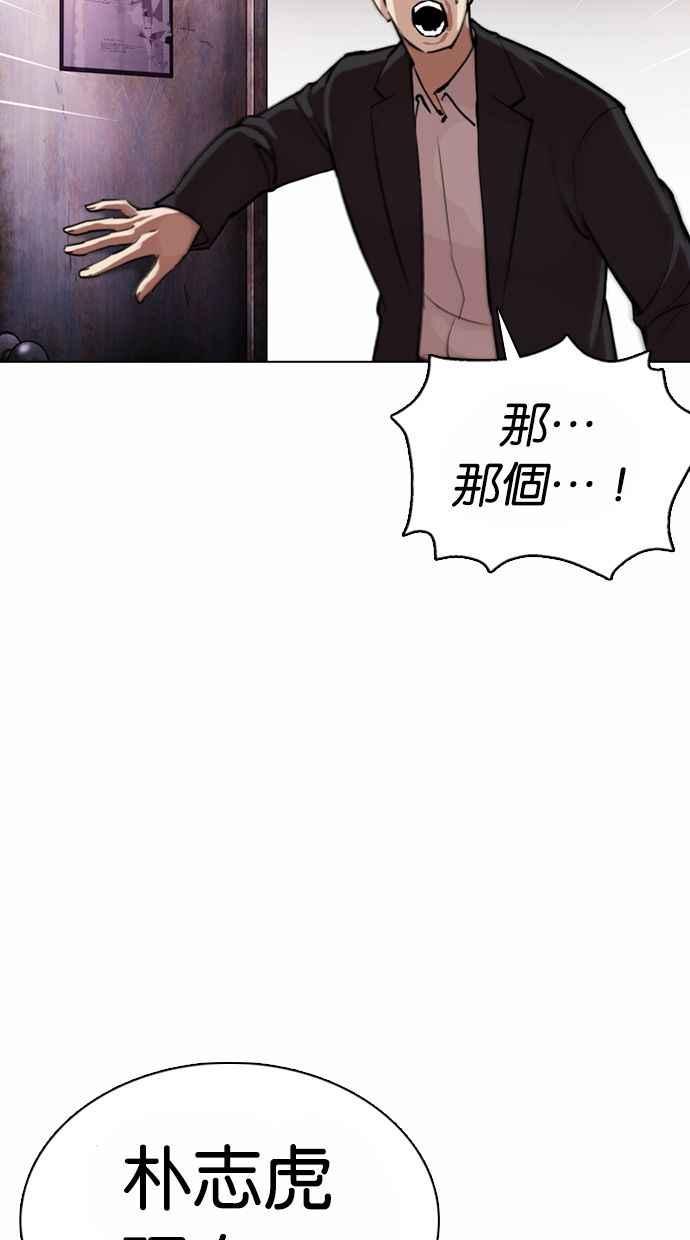 看脸时代 [第371话] 朴志虎的结局[2_2] 第42页