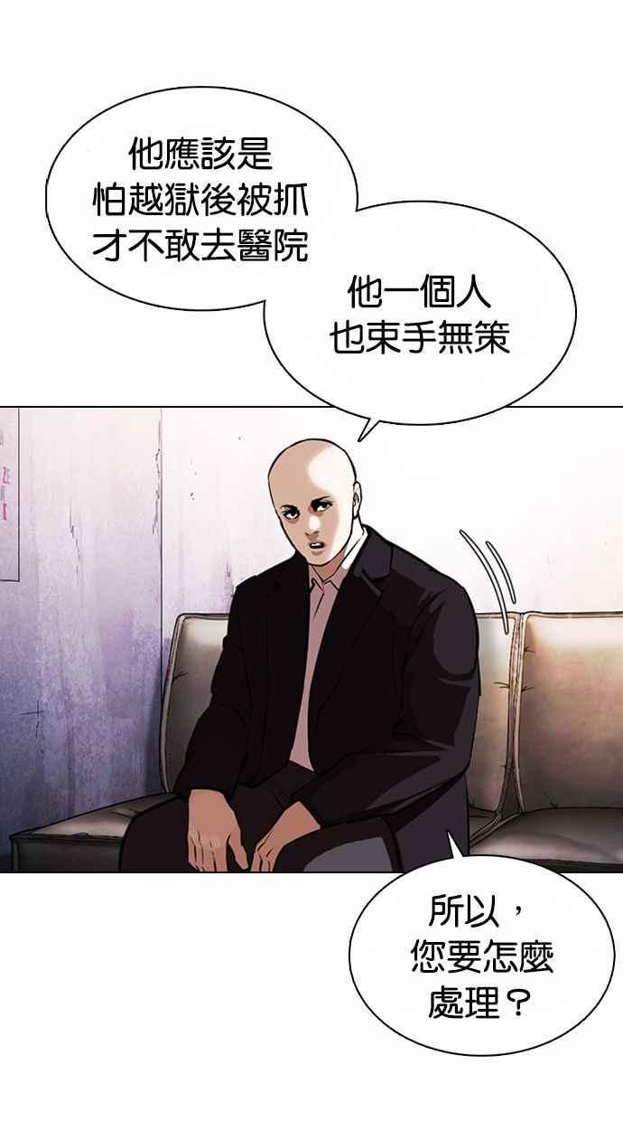 看脸时代 [第371话] 朴志虎的结局[2_2] 第38页