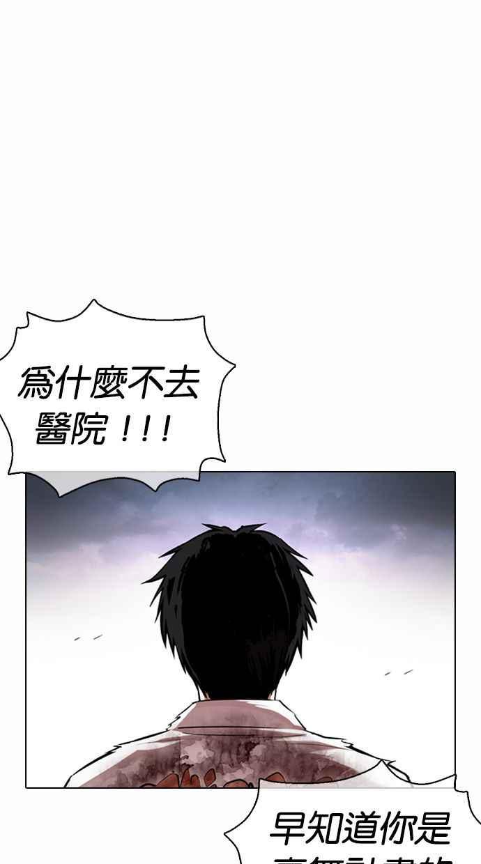 看脸时代 [第371话] 朴志虎的结局[2_2] 第13页