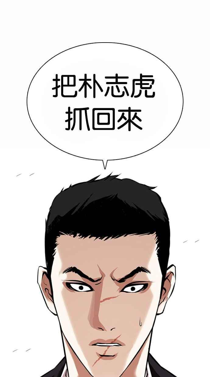 看脸时代 [第371话] 朴志虎的结局[2_2] 第30页